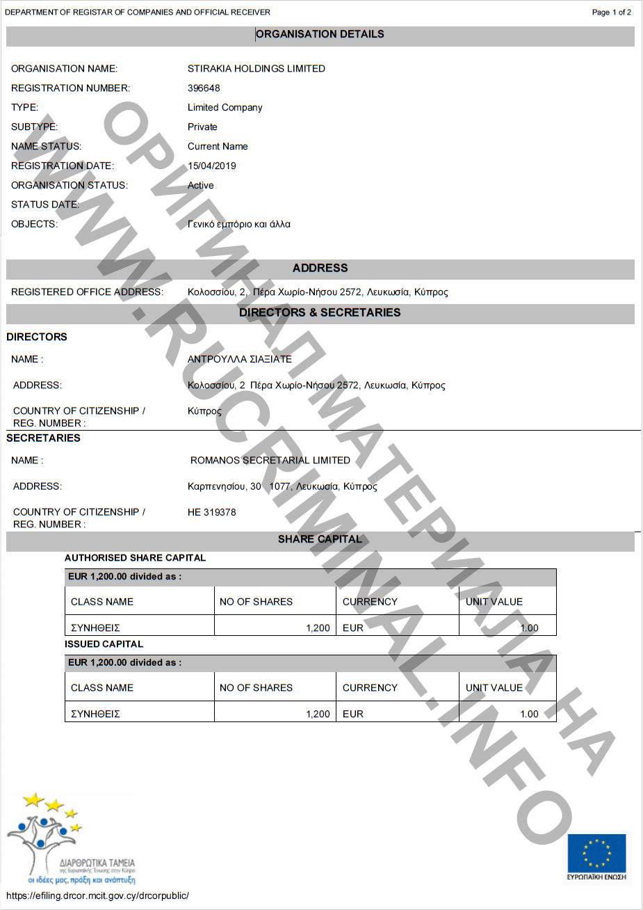 Stirakia Holdings Limited