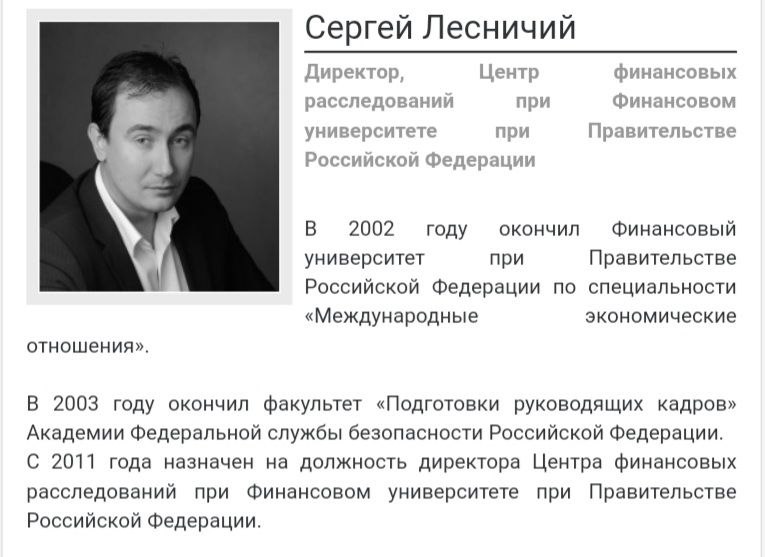 Сергей Лесничий